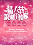 情人节