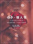 情人节