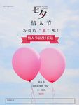 情人节