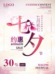 情人节