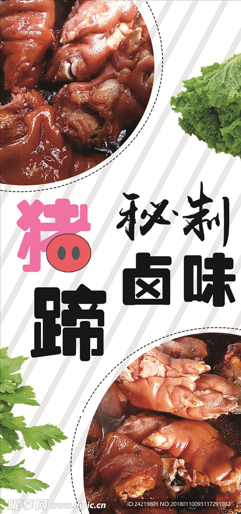 秘制猪蹄