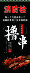 撸串