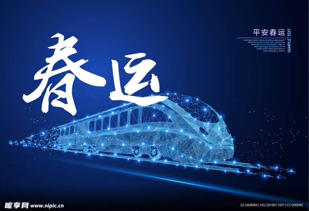 春运
