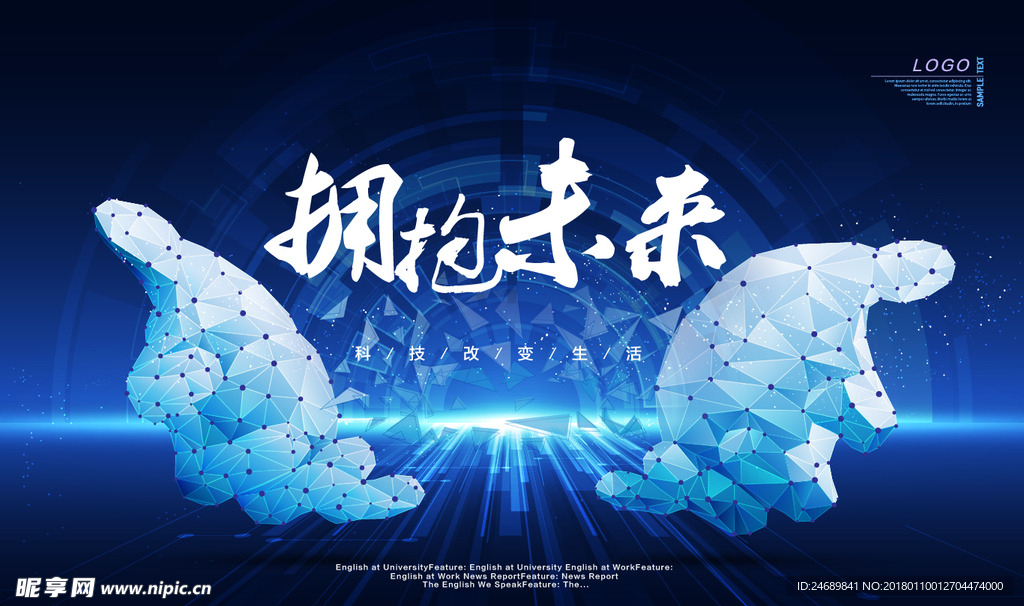 拥抱未来