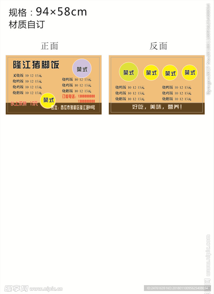 餐饮名片