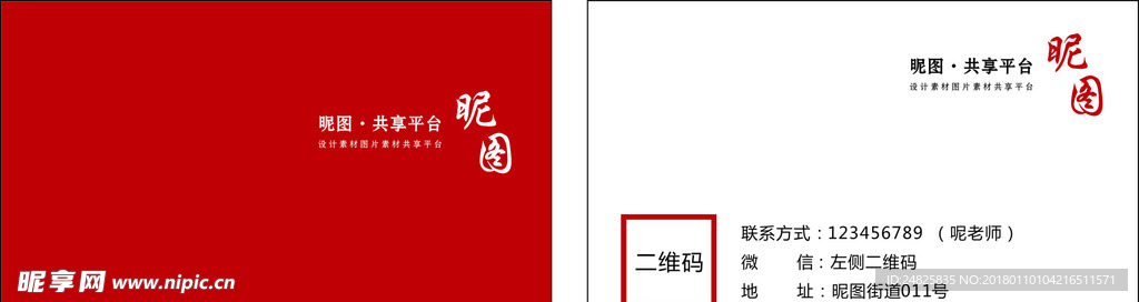 红色简约名片