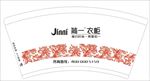 简一衣柜纸杯 样图
