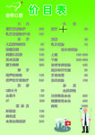 牙科价目表