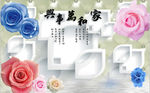 家和万事兴 软包