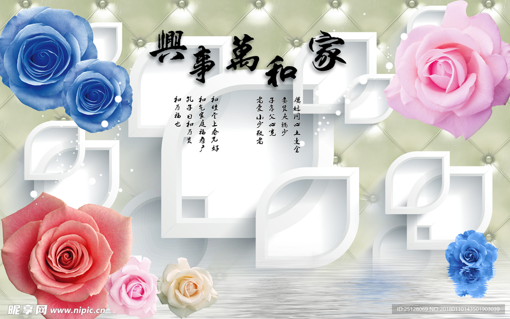 家和万事兴 软包