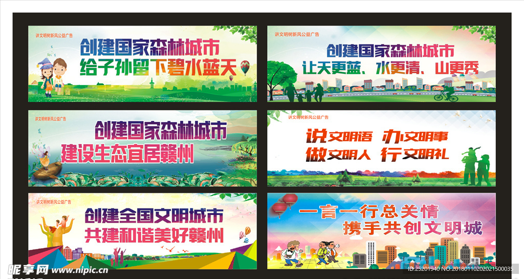 森林城市公益广告