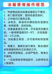 冰箱使用操作规范