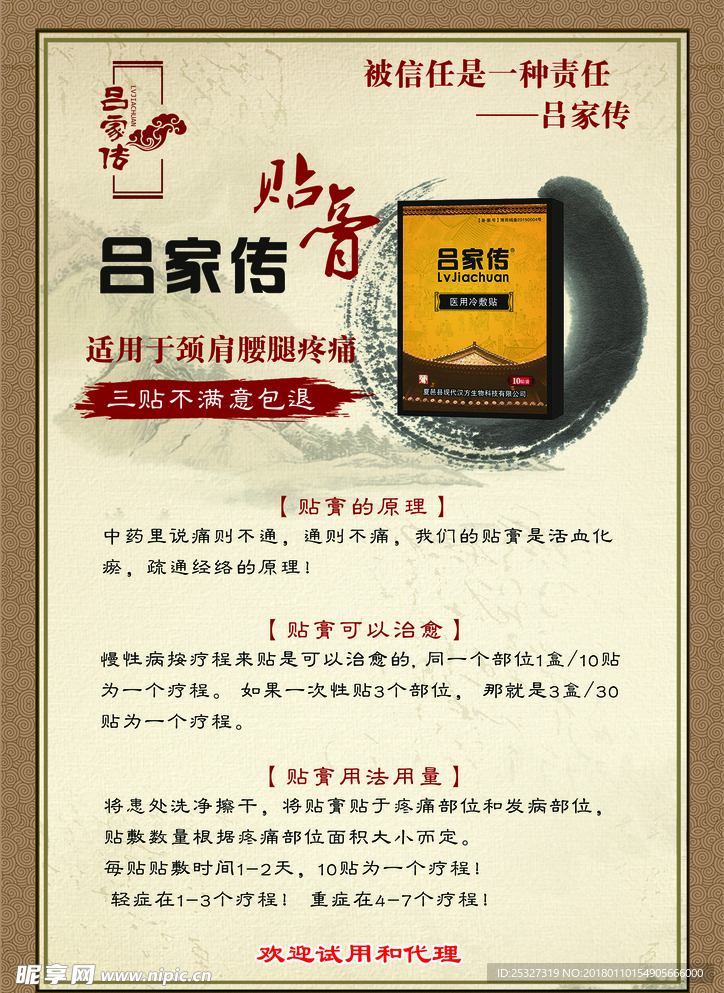 吕家传 宣传单