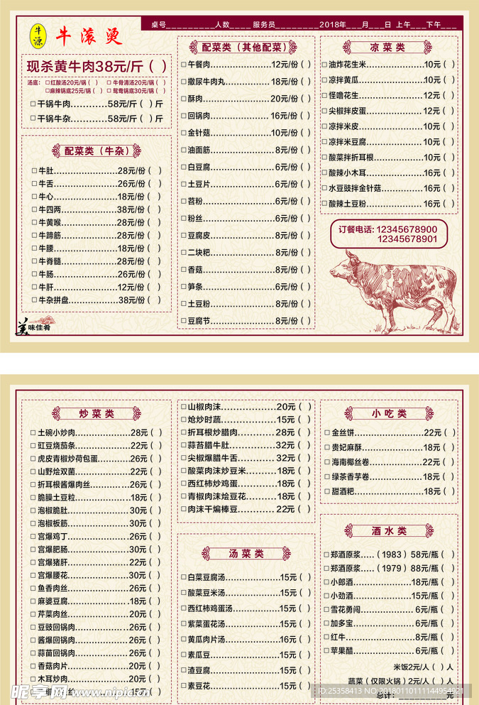 牛杂菜单
