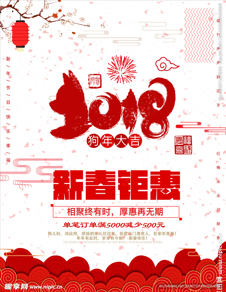 新春钜惠