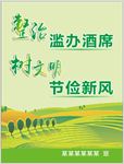 树文明节俭