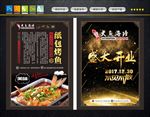 烤鱼宣传单