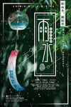 雨水