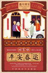 平安春运
