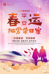 平安春运