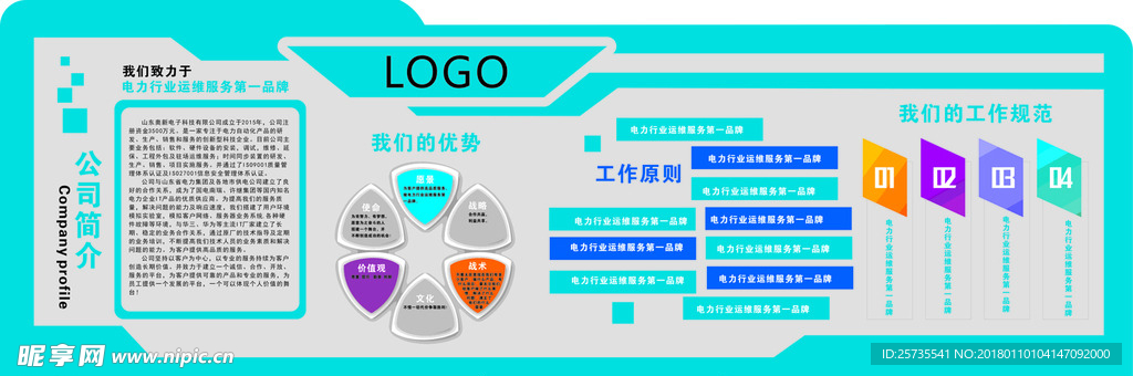 公司异形文化墙