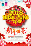 春节海报