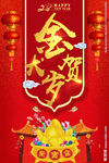 春节海报