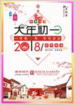 大年初一