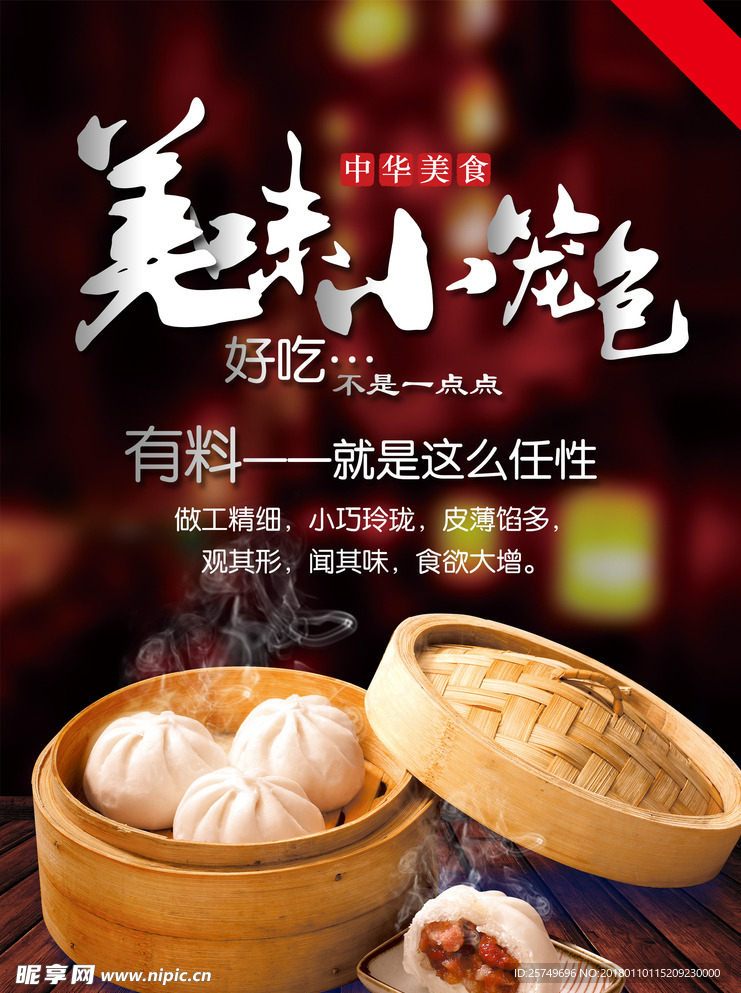 小笼包传单