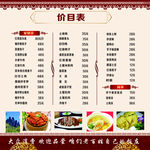 餐馆饭店价目表