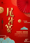 尾牙宴海报