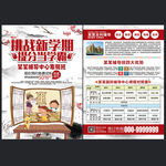 寒假班宣传单