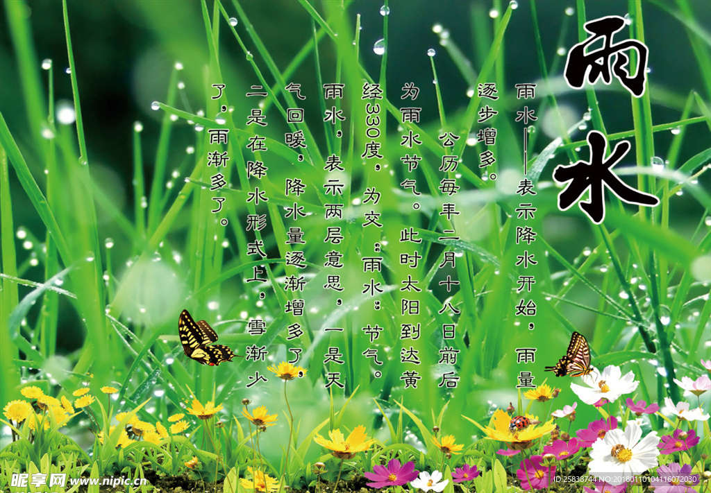 二十四节气