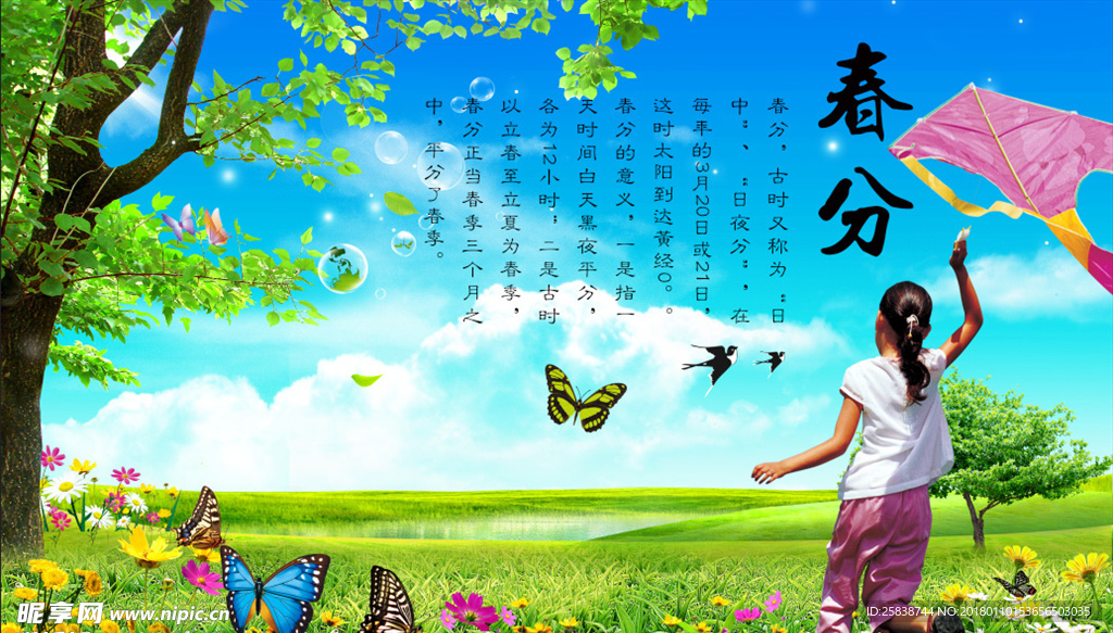 二十四节气