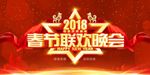 春节联欢晚会