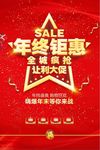 年终钜惠