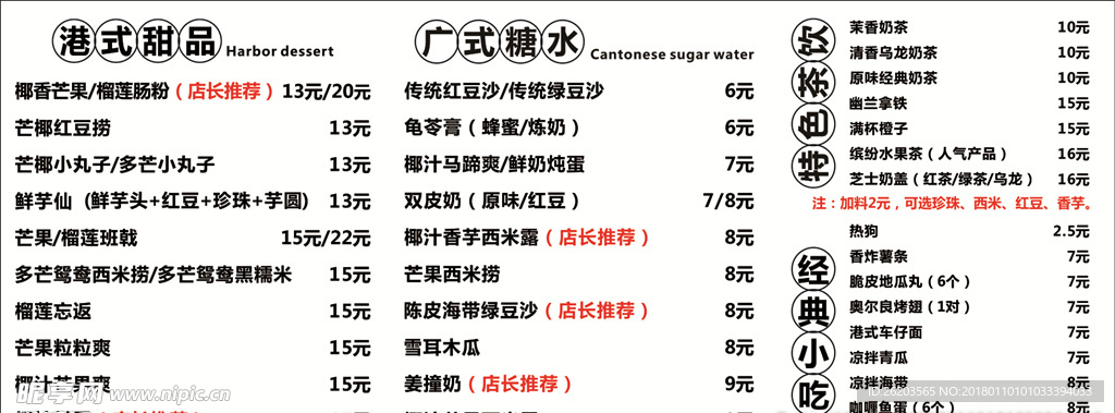 甜品糖水价格菜单灯片