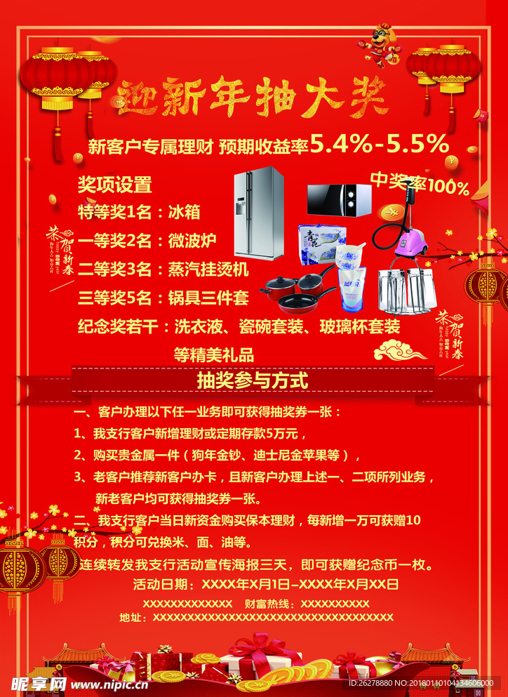 新年大抽奖