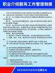 管理制度