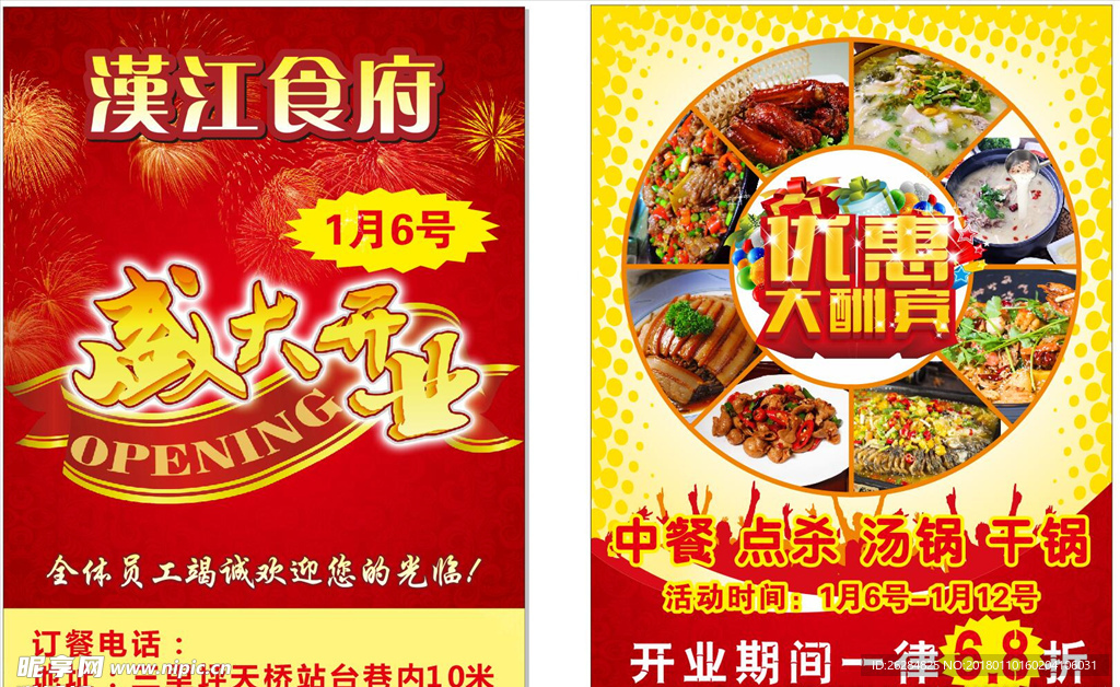 中餐宣传单