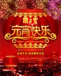 元宵快乐