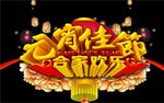 元宵佳节 合家欢乐