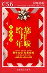 拜年