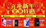 喜迎新年全场特惠