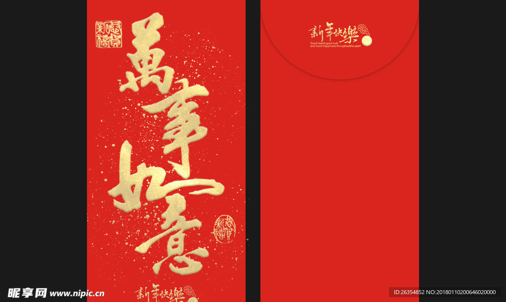 狗年喜庆红包