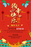 2018狗年喜庆促销海报