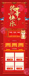 狗年店铺新年淘宝首页模版