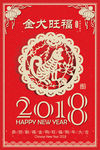 金犬旺福狗年剪纸海报