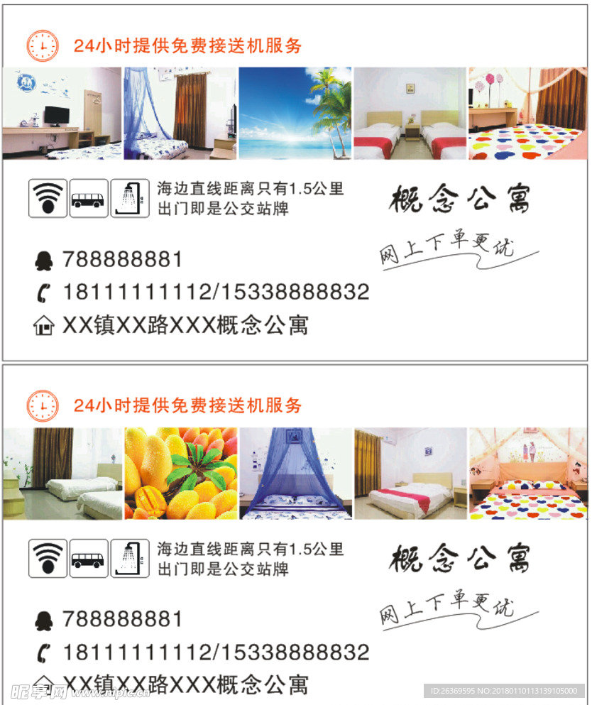 旅馆名片