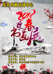 2018迎春书画展